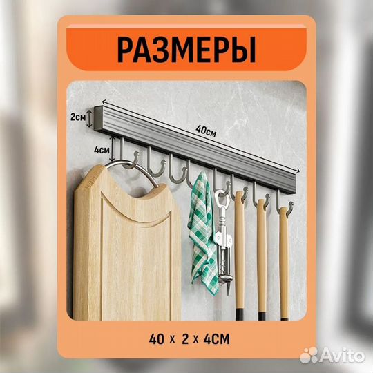 Рейлинг 40 см 8 крючков DL403488