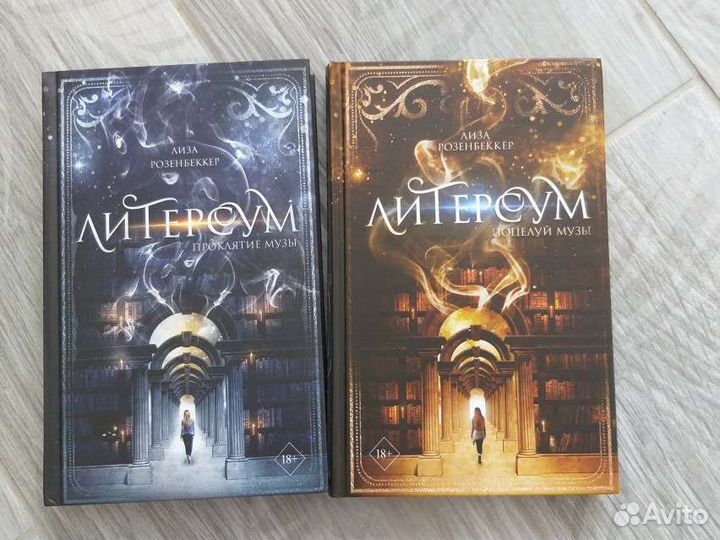 Лиза Розенбеккер Литерсум