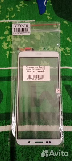 Тачскрин,сенсор для Huawei Honor 7A,Y5 Prime;Lite