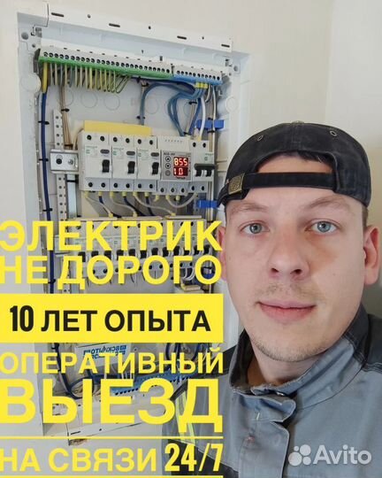 Электрик. Черновой электромонтаж