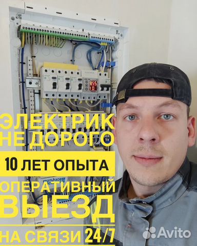 Электрик. Черновой электромонтаж