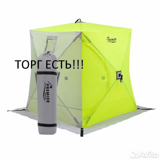 Палатка зимняя Куб 1,8х1,8 yellow lumi/gray premie
