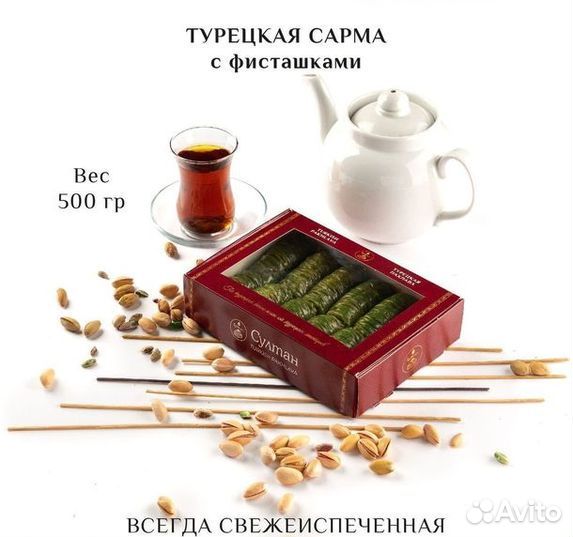 Турецкая пахлава 