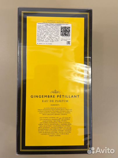 Духи atelier versace gingembre petillant