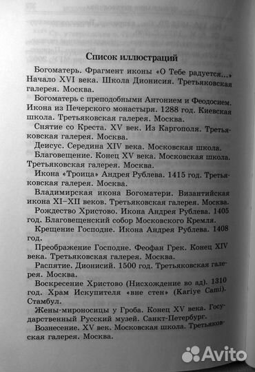 Павел Евдокимов - Искусство иконы