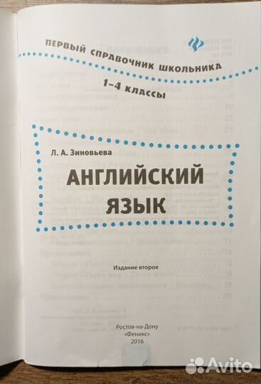 Справочник по английскому языку 1-4 классы
