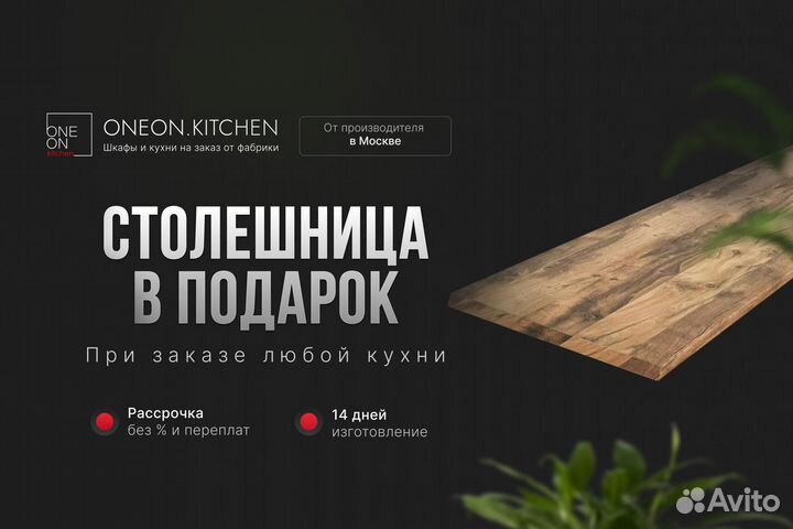 Кухня на заказ в рассрочку