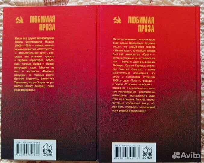 В. Крупин, П. Нилин