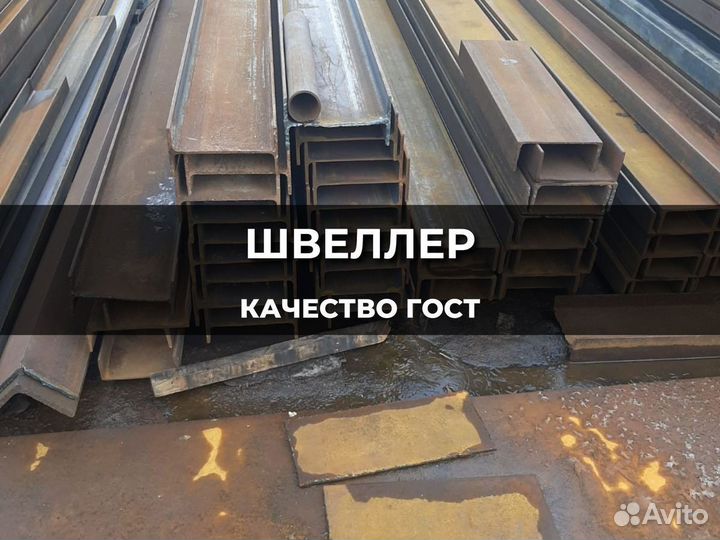 Швеллер 220 мм