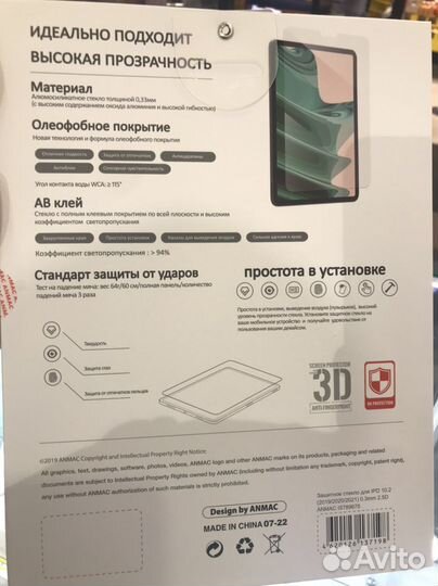 Защитное стекло iPad 10.2 (2019/2020/2021) 7/8/9 п