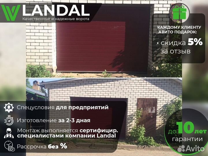 Ворота для гаража