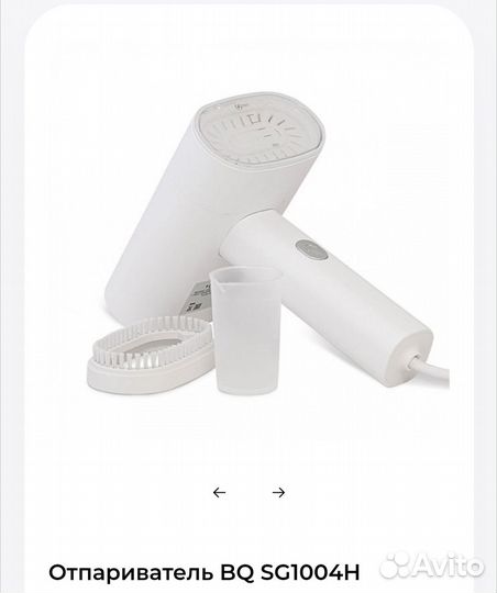 Ручной отпариватель BQ