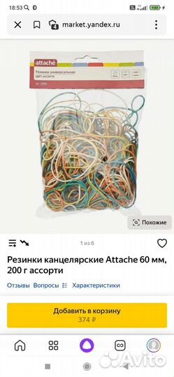 Канцелярские резинки