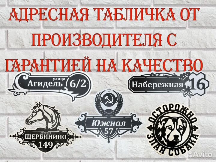 Адресная табличка из металла