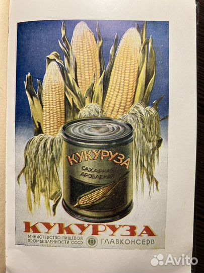 Книга о вкусной и здоровой пище 1951