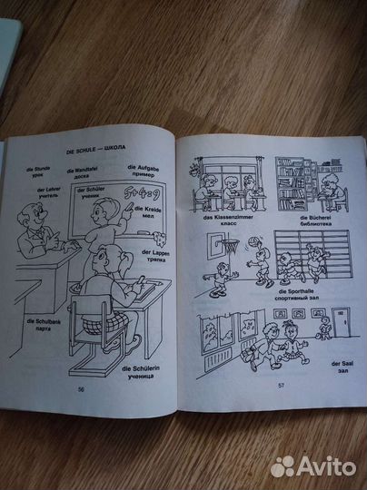 Англо-русский и немецко-русский словари