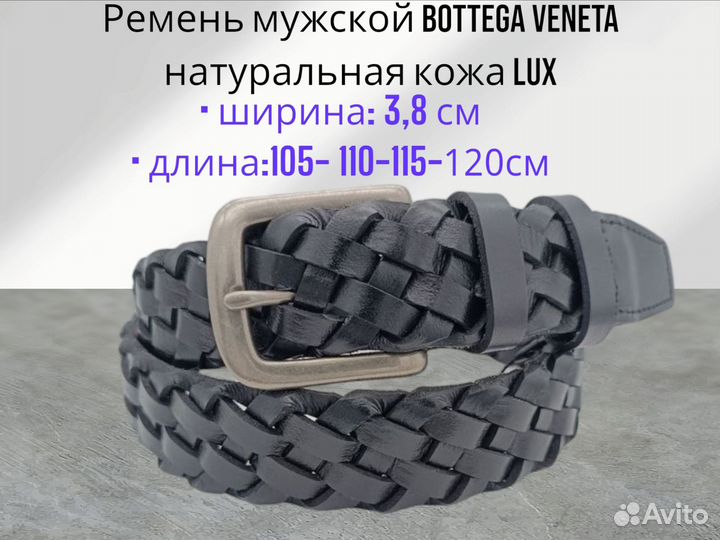 Ремень мужской bottega veneta натуральная кожа lux