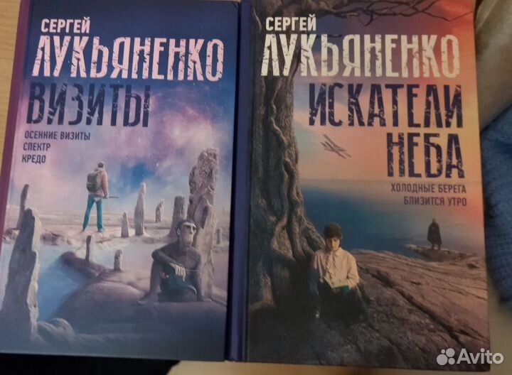 Книги лукьяненко осенние визиты