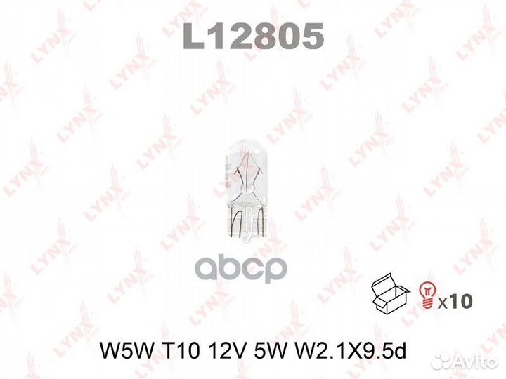 Лампа накаливания W5W T10 12V 5W W2.1X9.5d L128