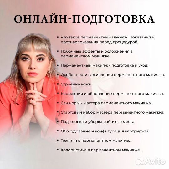 Обучение перманентному макияжу курсы татуаж