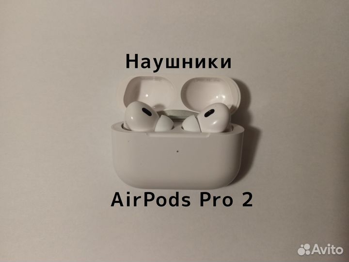 Наушники AirPods pro 2