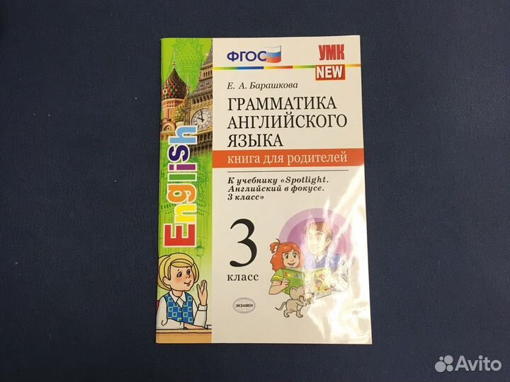 Граматика английского языка. 3 класс