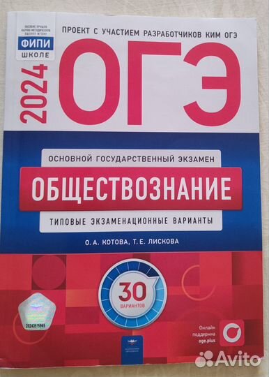 Учебник для подготовки к ОГЭ по обществознанию