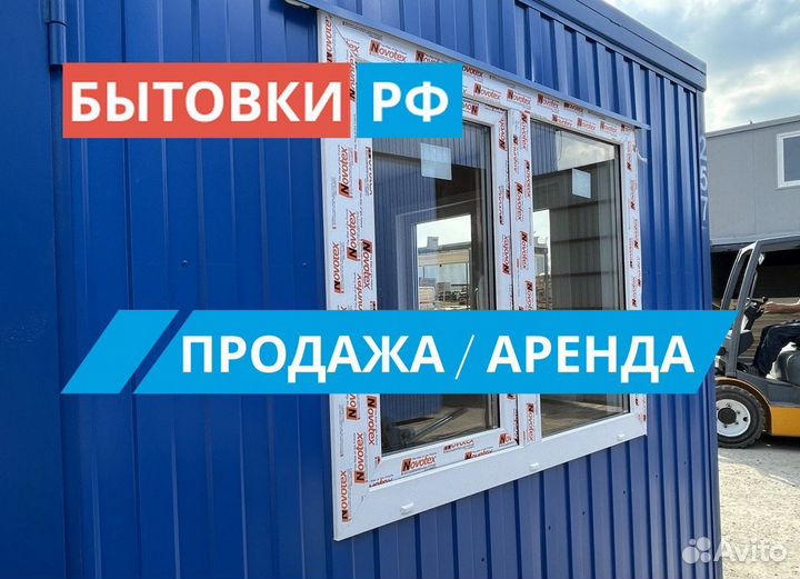 Бытовка под офис аренда/продажа