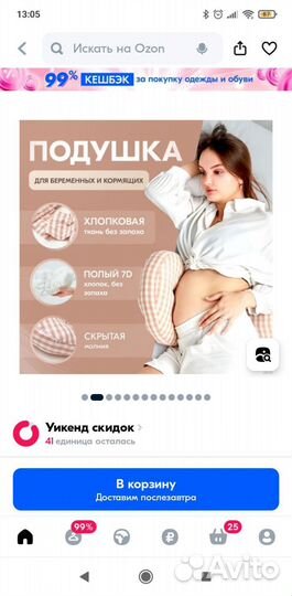 Подушка для беременных и кормления грудью