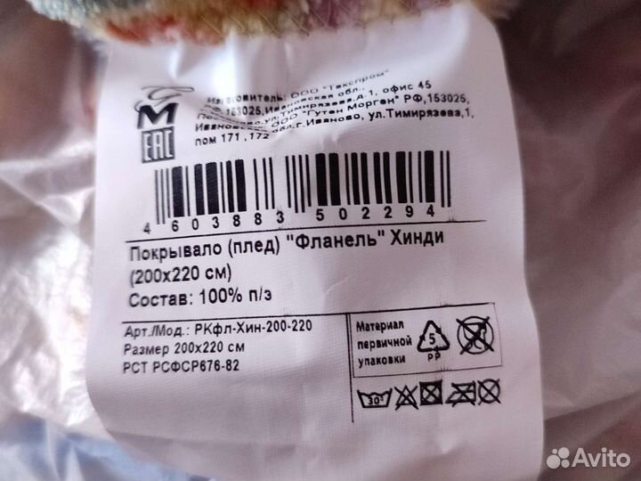 Плед новый 2 м на 2 20м