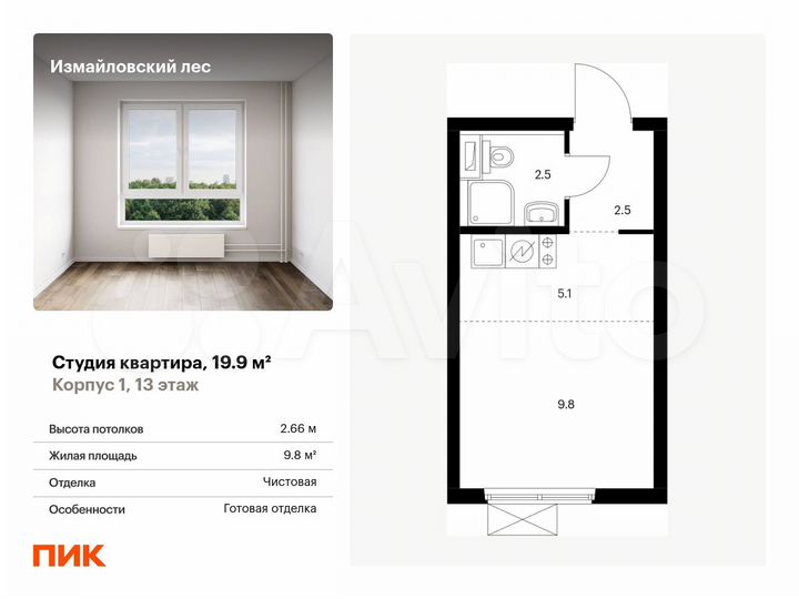 Квартира-студия, 19,9 м², 13/23 эт.