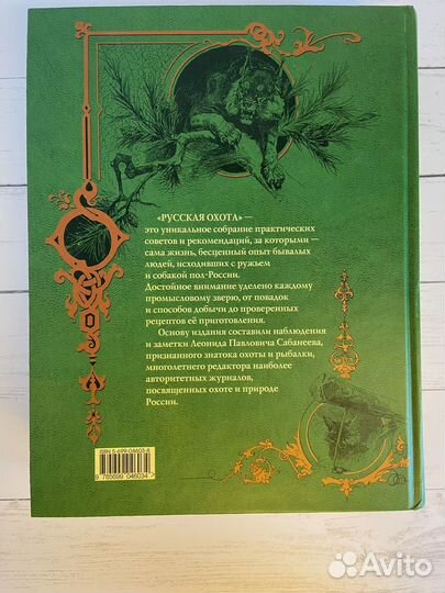 Книги Русская охота Л.П.Сабанеев