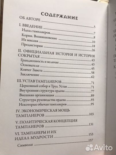 Делия Гусман - Тайный идеал тамплиеров