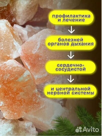 Гималайская соль для бани и сауны 1,3кг