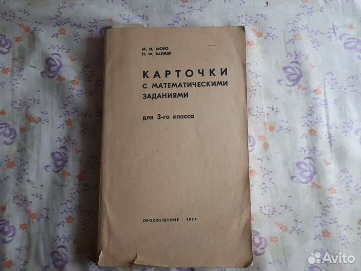 Книга Карточки с математическими заданиями 3кл