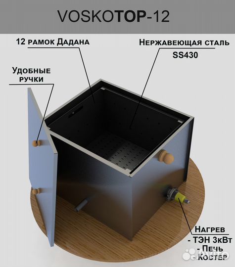 Воскотопка паровая 12 рамок