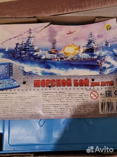 Игра настольная Морской бой