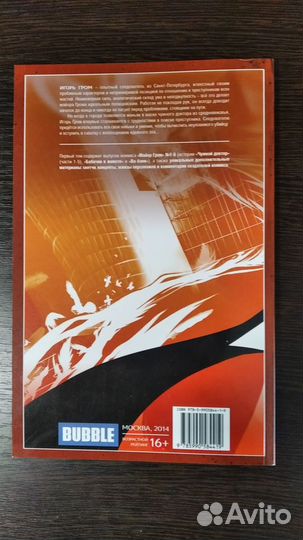 Майор Гром 1 том с автографами