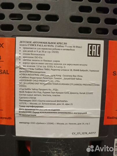 Десткое кресло cybex pallas m-fix