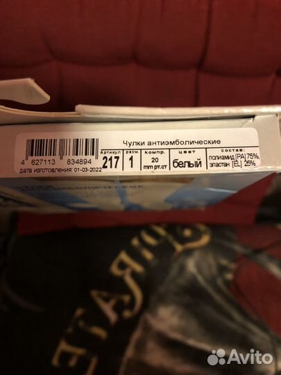 Компрессионные чулки, 1 компрессии, разм.1