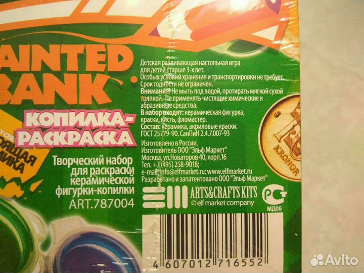 Новая упакована. Копилка раскраска Медведь