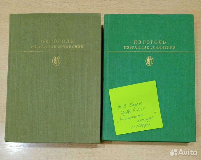 Гоголь Собрание сочинений