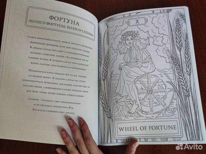 Раскраска Таро/Мандалы/Вдохновение