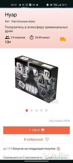 Нуар настольная игра