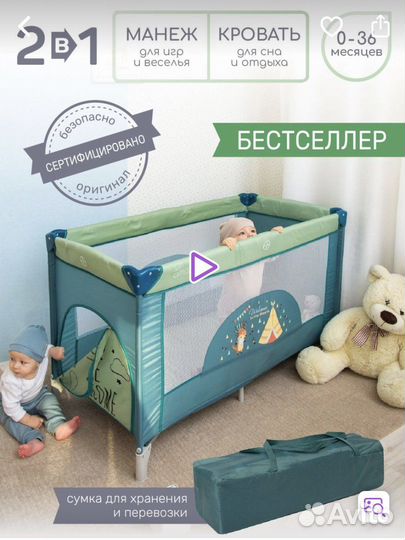 Детская кровать манеж