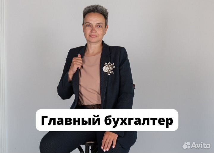 Главный бухгалтер компании