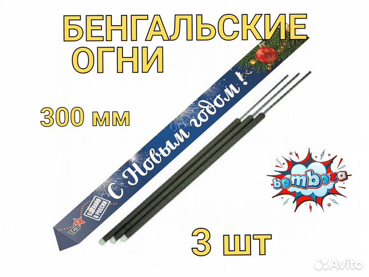 Свеча бенгальская 300 треугольная 3 шт