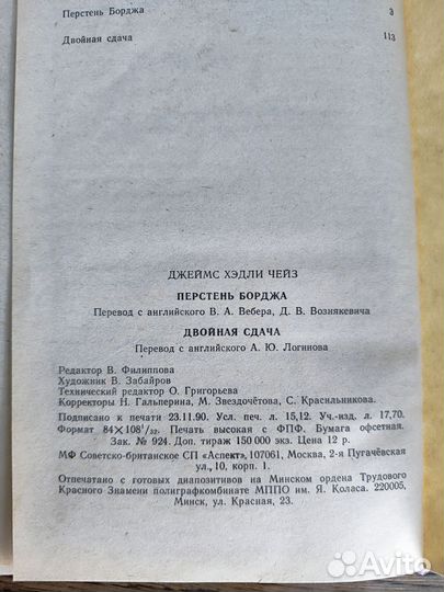 Джеймс хедли чейз