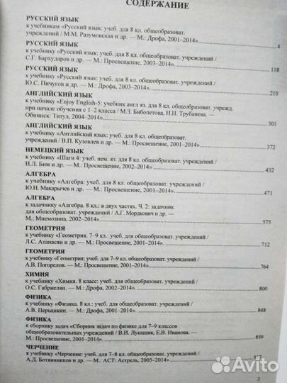 Учебники по химии, математике, подготовка к егэ