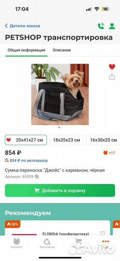 Сумка переноска для животных